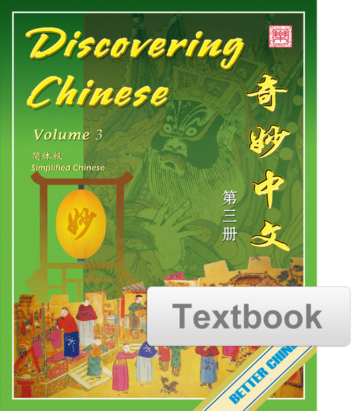 discover china student book 1 pdf